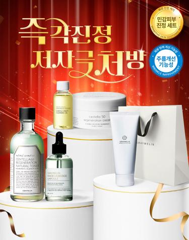[선물세트] 민감 피부 진정 세트 (센텔라 토너 130ml+크림 200g+마데카소사이드 앰플 50ml+양배추 슬리핑 팩 150ml+카놀라오일 50ml+쇼핑백)