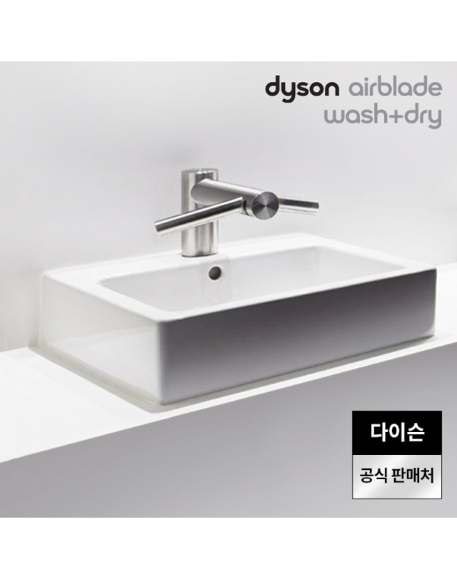 다이슨 [S] [다이슨] 에어블레이드 Wash&Dry WD-04 (수전 결합형) 착용컷