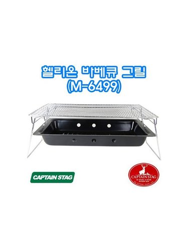 캡틴스태그 헬리온바베큐그릴M-6499