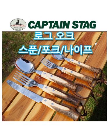 [캡틴스태그]로그오크 나이프/스푼/포크 M-8565/8566/8567 / 천연목 / 천연나무 / 캠핑용품