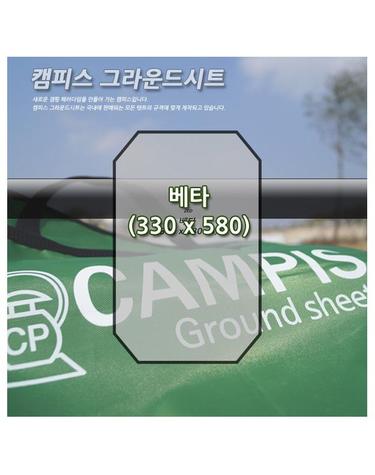 [캠피스]그라운드시트  베타 CP15009 / 캠핑용품 / 제드 ZED